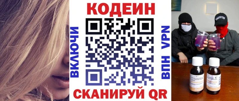Кодеиновый сироп Lean Purple Drank  Гаджиево 