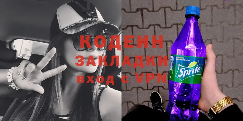 Кодеиновый сироп Lean Purple Drank  Гаджиево 